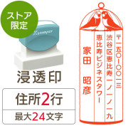 【スペアインキプレゼント】★代引き・後払い不可★【送料無料】【ストア限定】オーダー住所印（浸透印）ボタンインコ柄 縦 住所2行/(B-91803345)/東5283