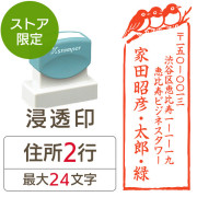 ★代引き・後払い不可★【送料無料】【ストア限定】オーダー住所印（浸透印）めじろ柄 縦 住所2行/(B-91803347)/東5277