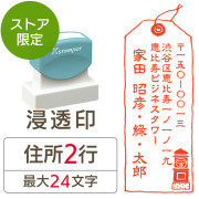 ★代引き・後払い不可★【送料無料】【ストア限定】オーダー住所印（浸透印）ポスト柄 縦 住所2行/(B-91803349)/東5278