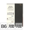 【ダブルスケジュール】 B6 マンスリーブロック＆マンスリーブロック 黒 手帳 2026年版 22381006 ★今なら送料無料★