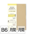【ダブルスケジュール】 B6 マンスリーブロック＆マンスリーブロック ベージュ 手帳 2026年版 22382006 ★今なら送料無料★