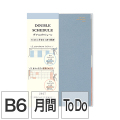 【ダブルスケジュール】 B6 マンスリーブロック＆ウィークリーTo Do 水色 手帳 2027年版 22504006 ★手帳・ダイアリー今なら送料無料★