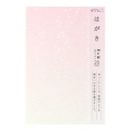はがき 花の塵 ピンク 20枚入(88158006)