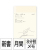 MDノートダイアリー＜新書＞