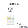 【定期購入15％オフ】保湿ゲル2本セット