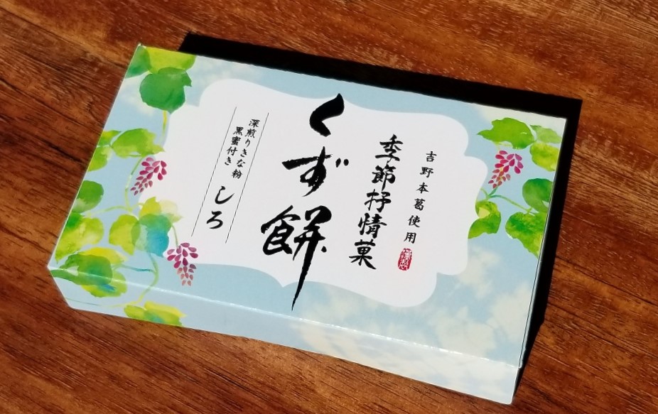 【ミニサイズ８０ｇ×２個】　季節抒情菓　くず餅（しろ）