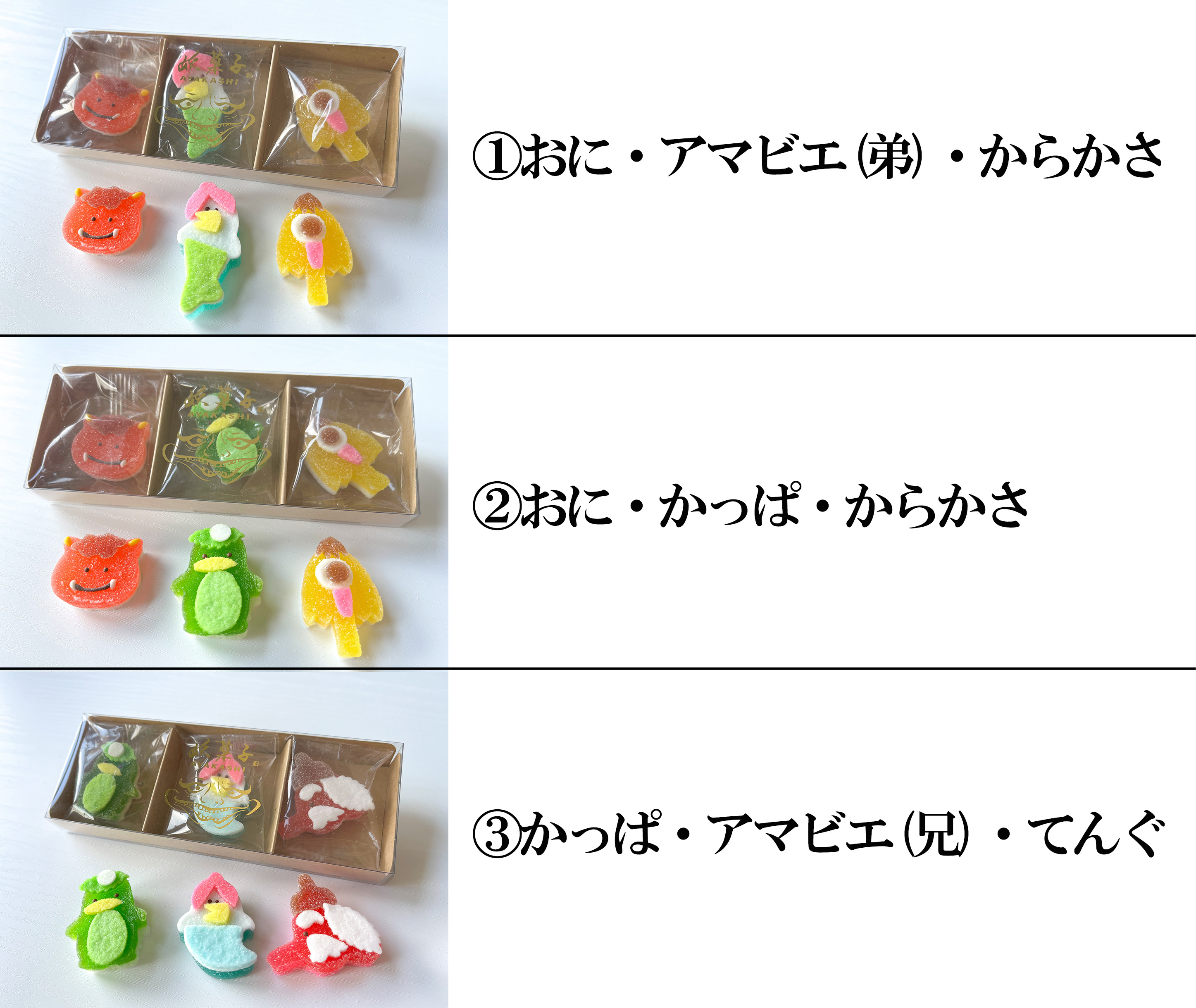 妖菓子コバコ。～かわいい妖怪たちの細工菓子～（３個入）