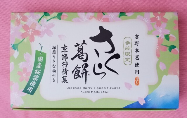 もち　 千住三澤 くずもち（久寿餅） | ミサワ食品