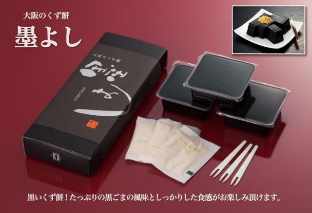 大阪・住吉 黒胡麻くず餅『墨よし』・スプーンでとろ～り