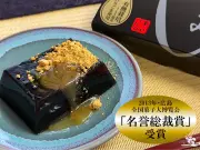 黒ごまくず餅『墨よし』