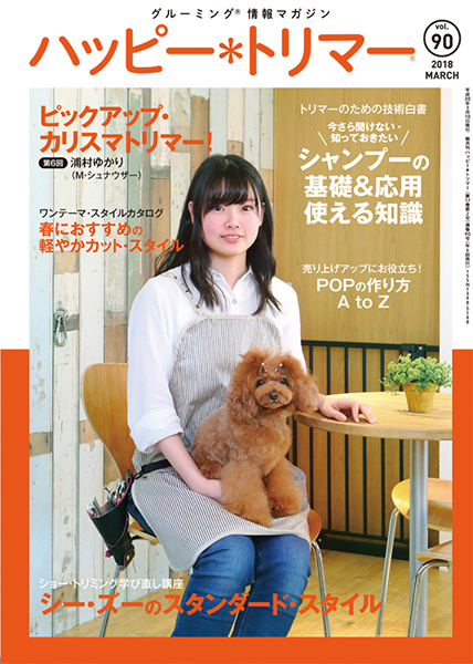 値下げ ハッピートリマー　バックナンバー　グルーミングジャーナル 計29冊 値下げ ハッピートリマー バックナンバー グルーミングジャーナル 計29