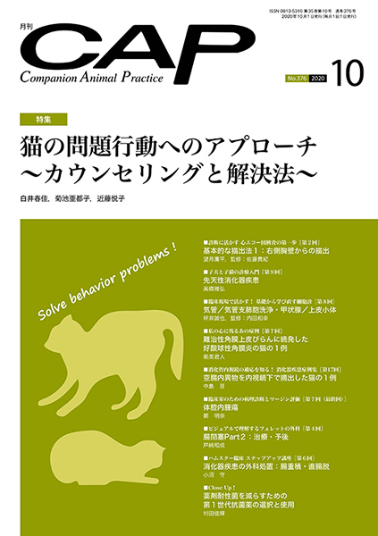 ＣＡＰ　2020年10月号