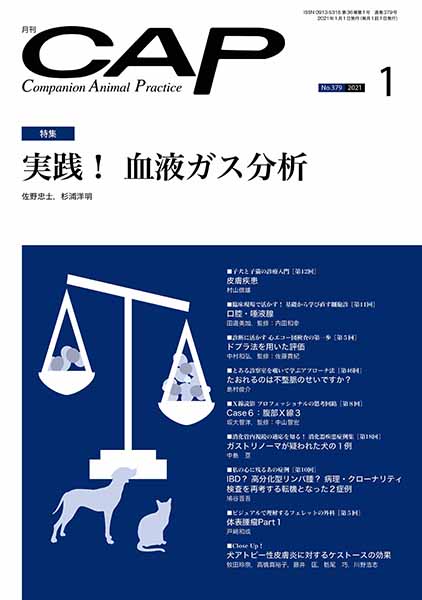 CAP 2021年1月号 株式会社 緑書房