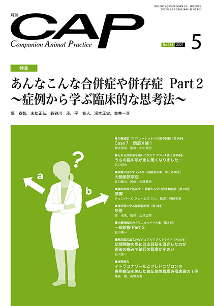 ｃａｐ 21年5月号 株式会社 緑書房