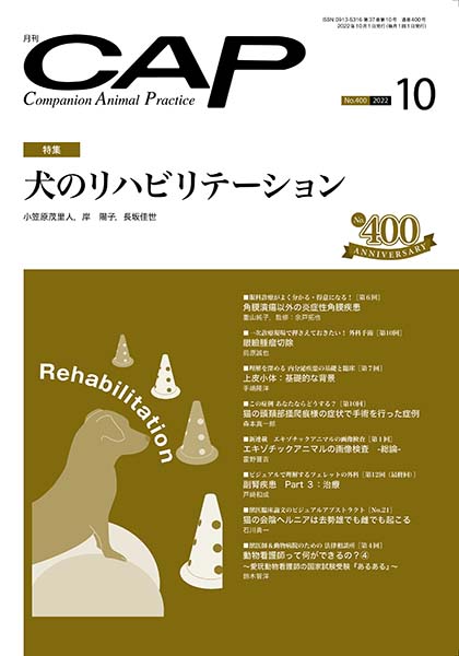 CAP 2022年10月号 株式会社 緑書房