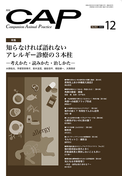 CAP 2022年12月号 株式会社 緑書房