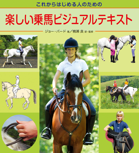 乗馬用品　書籍　[recoページ] 3冊おまとめ 乗馬教材セット 三冊セット DVD付き - メルカリ