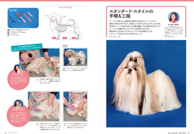 ハッピー*トリマー vol.90 （2018年3月発売） 株式会社 緑書房