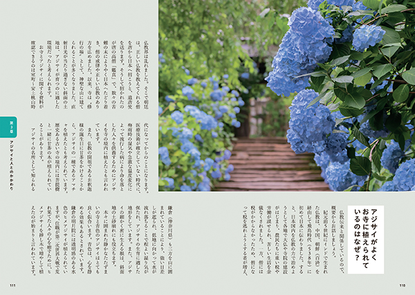 アジサイの教科書 株式会社 緑書房