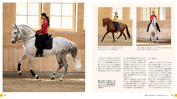 馬場馬術の美しい騎座 株式会社 緑書房