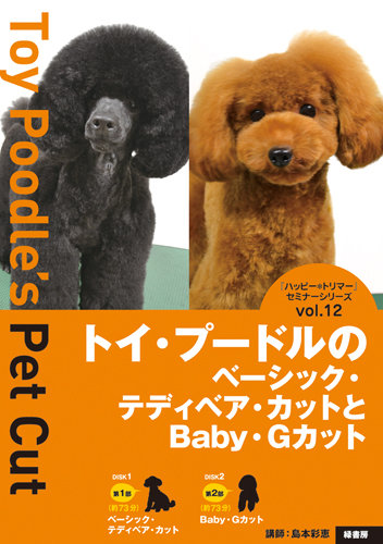 日本畜犬学会 JPBA監修 ペット技法DVDシリーズ 犬トリミングDVD1〜35 日本畜犬学会 JPBA監修 ペット技法のDVDシリーズ