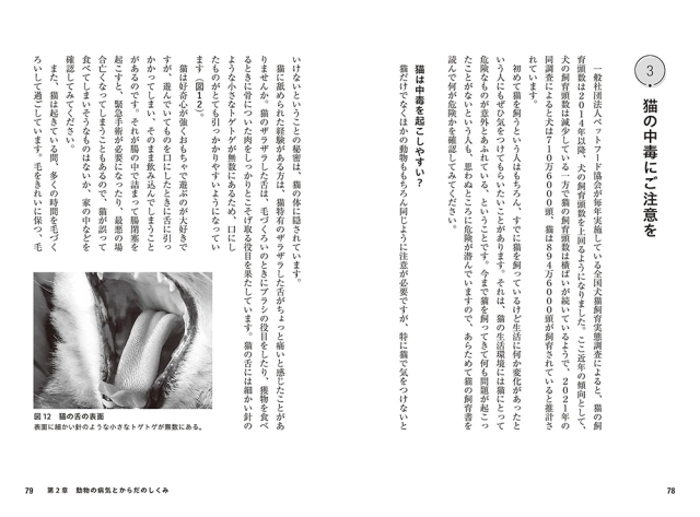 獣医病理学者が語る 動物のからだと病気 株式会社 緑書房