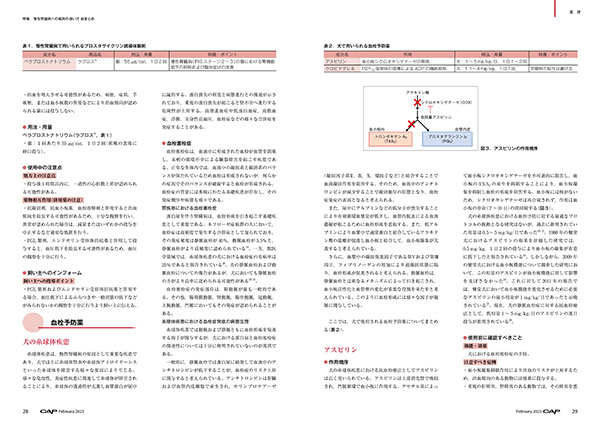 CAP 2023.1～6月　獣医学雑誌　裁断済 CAP 2023.1～6月 獣医学雑誌 裁断済 - メルカリ - 健康・医学