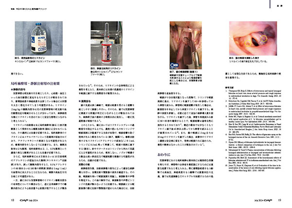 CAP 2024年7月号 株式会社 緑書房