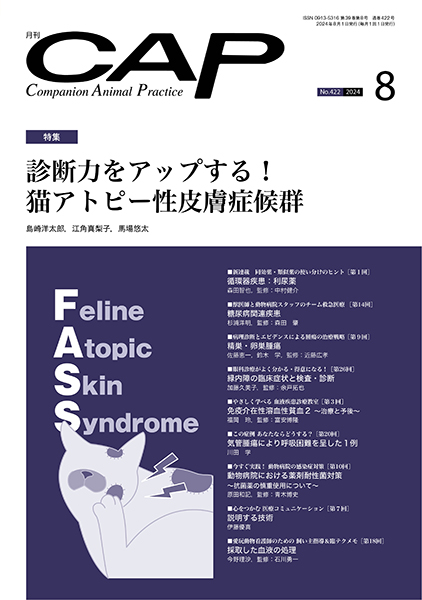 裁断済 CAP 獣医学雑誌 2015.9-2018.8 36冊