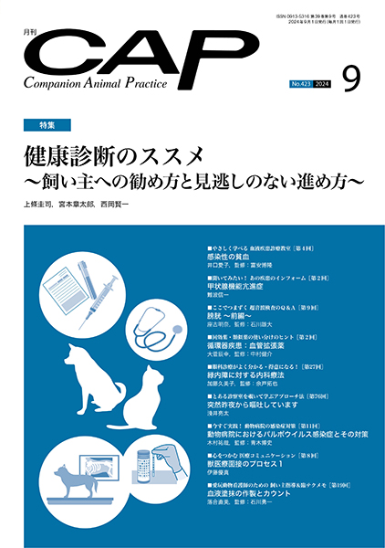 ＣＡＰ　2024年9月号