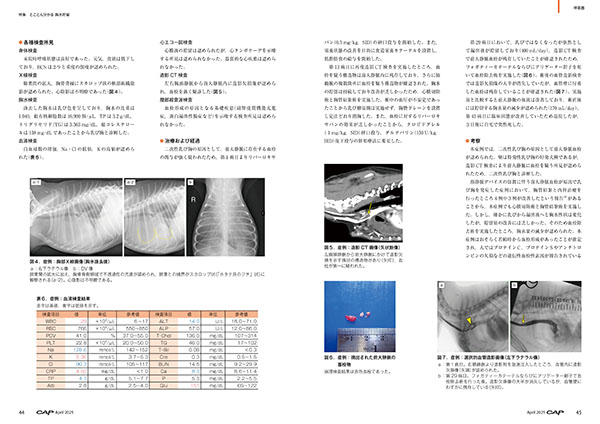 CAP 2025年4月号 株式会社 緑書房