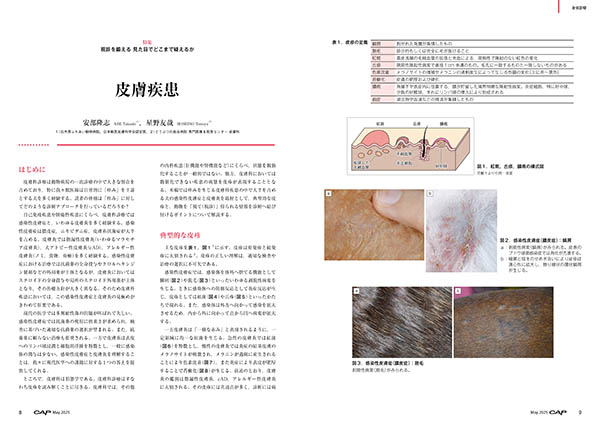 CAP 2025年5月号 株式会社 緑書房