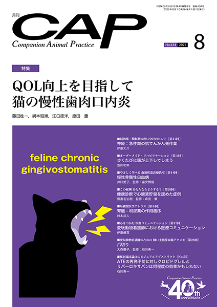 ＣＡＰ　2025年8月号