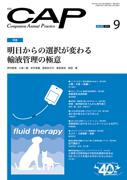 ＣＡＰ　2025年9月号