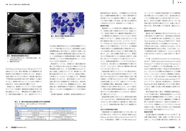 小動物輸液療法の最新情報 CAP 2025年9月号 株式会社 緑書房