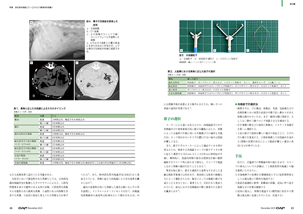 CAP 2025年12月号 株式会社 緑書房