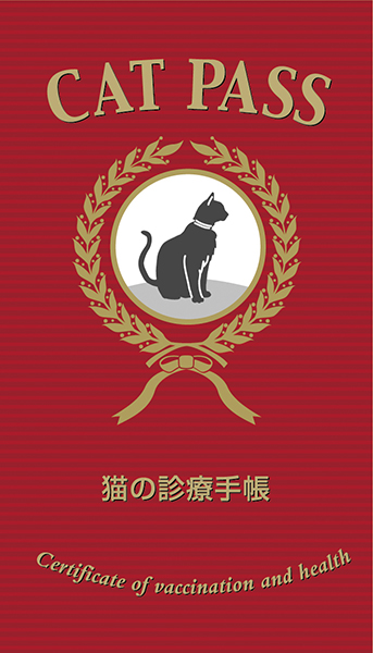 CAT PASS＜猫の診療手帳＞