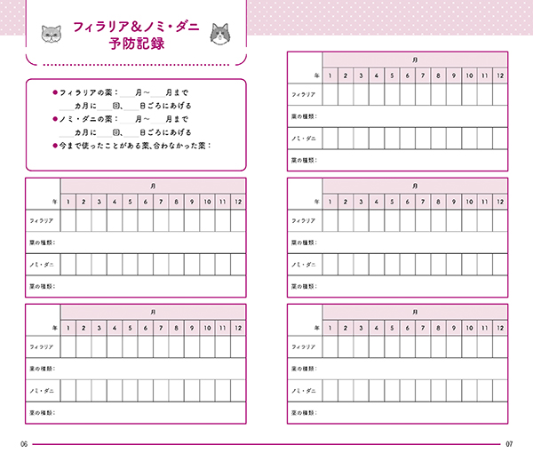 CAT PASS＜猫の診療手帳＞ 株式会社 緑書房