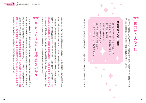 ムリしない腸活 株式会社 緑書房