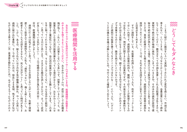 ムリしない腸活 株式会社 緑書房