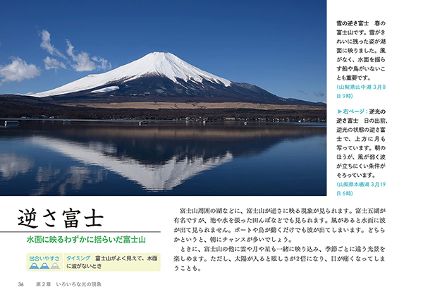 富士山の観察図鑑 株式会社 緑書房