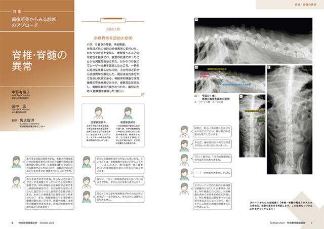 伴侶動物画像診断 No.43（2023年10月号） 株式会社 緑書房