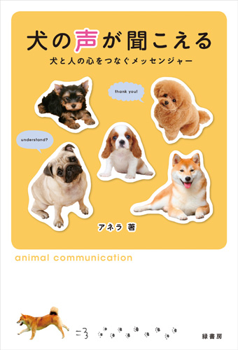 犬の声が聞こえる