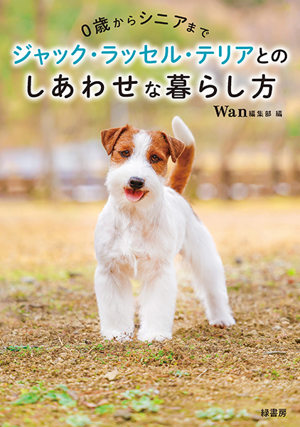 犬 株式会社 緑書房