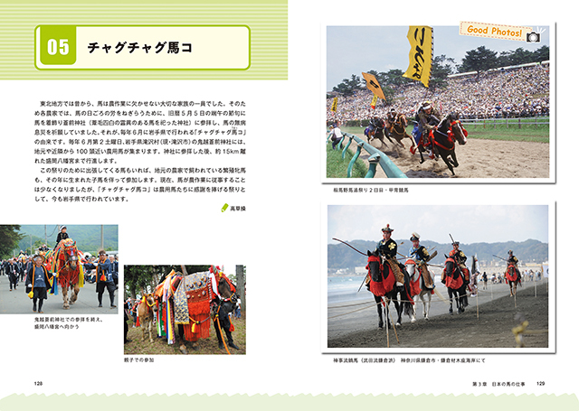 乗馬用品　書籍　[recoページ] 3冊おまとめ 日本の馬の仕事図鑑 株式会社 緑書房