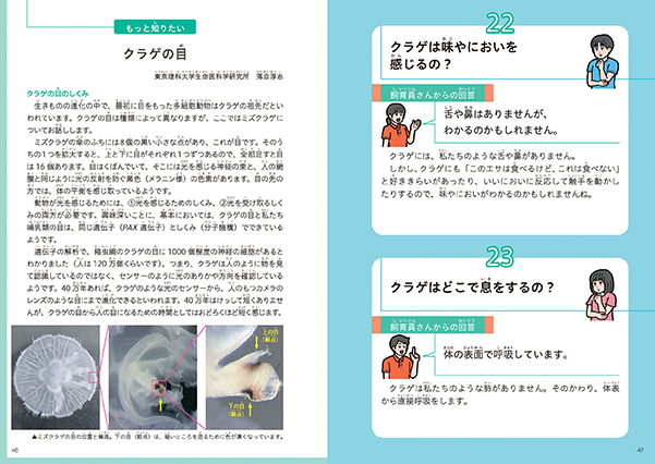教えて！ クラゲのほんと 株式会社 緑書房