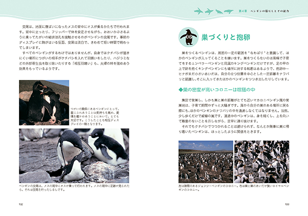 ペンギンの素顔 株式会社 緑書房