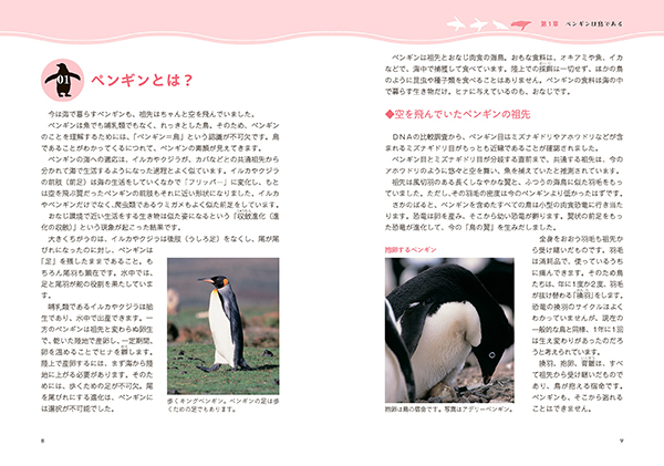 ペンギンの素顔 株式会社 緑書房