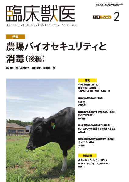 臨床獣医　2021年2月号