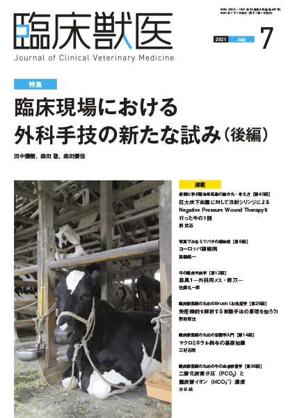 臨床獣医　2021年7月号
